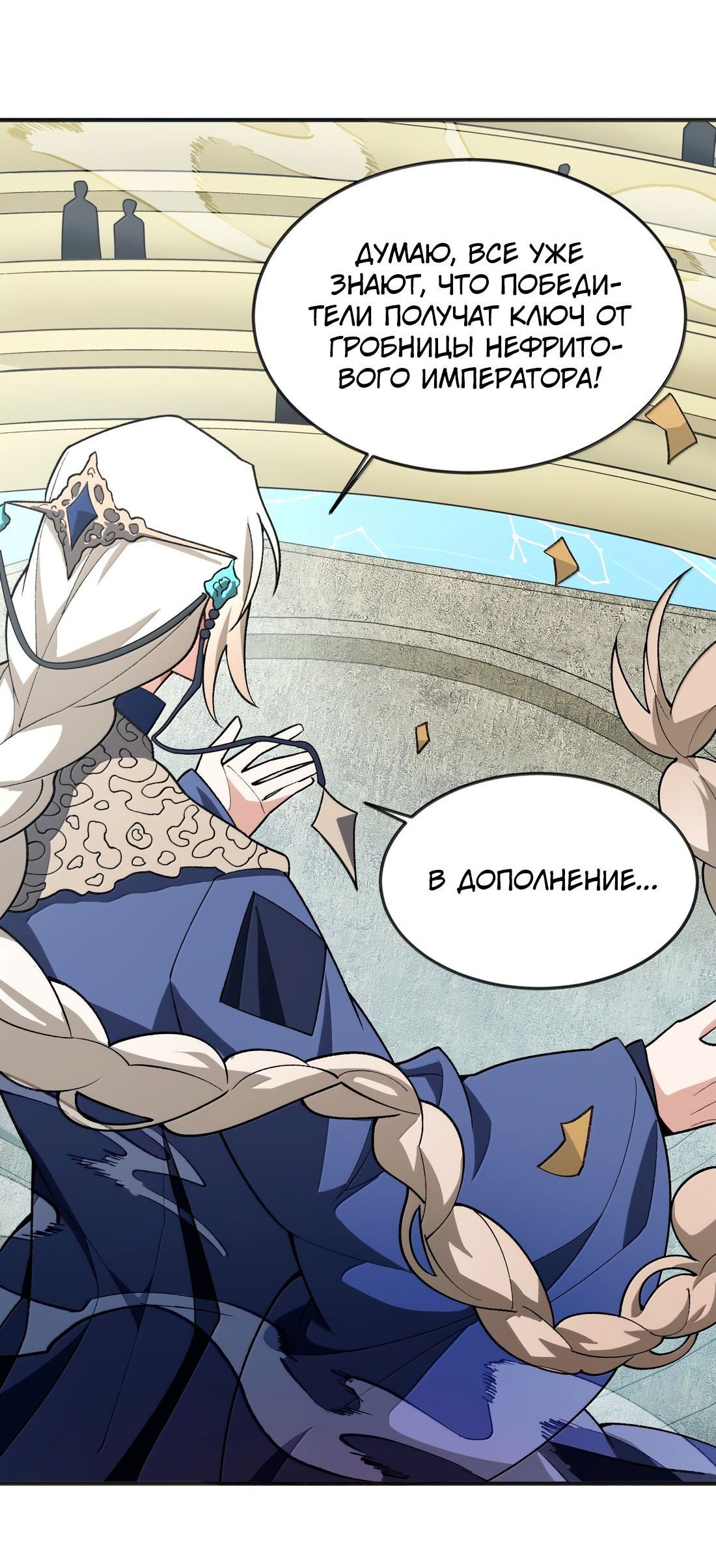 Манга Я работаю с девяти до пяти в мире совершенствующихся - Глава 61 Страница 40