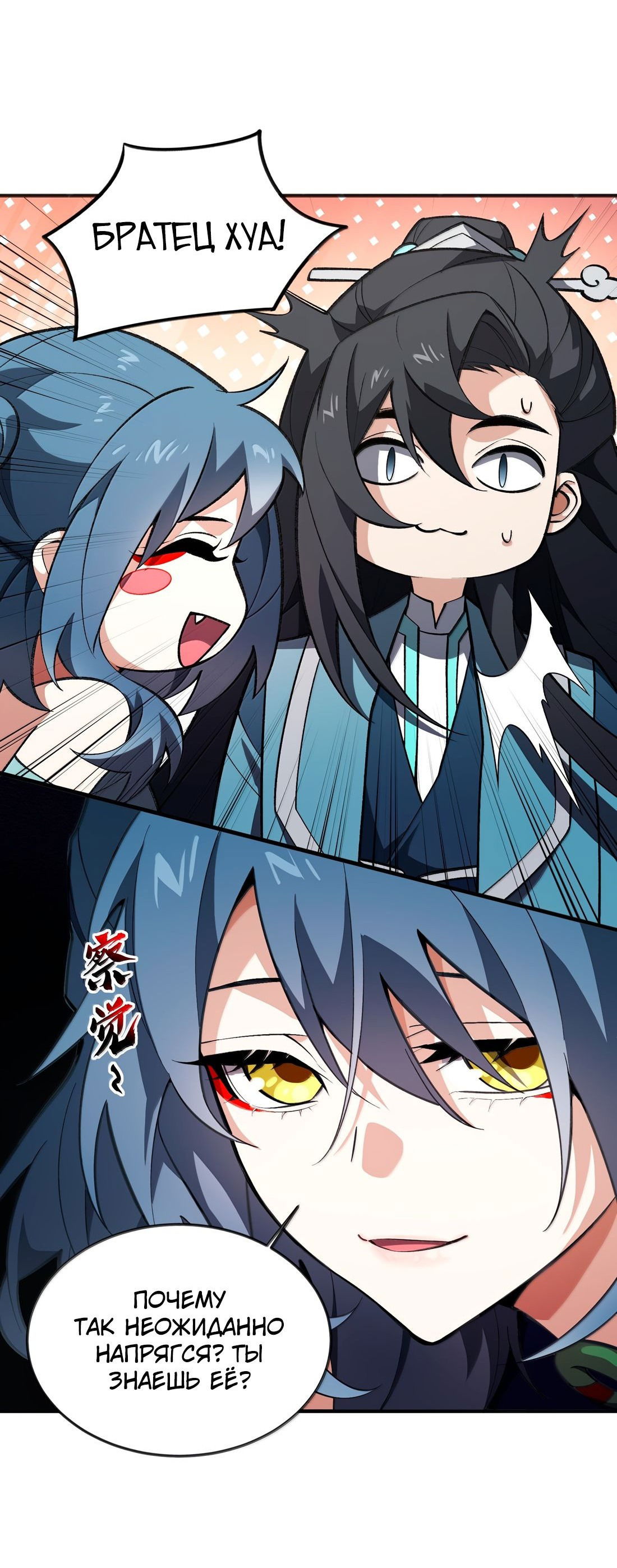 Манга Я работаю с девяти до пяти в мире совершенствующихся - Глава 61 Страница 38