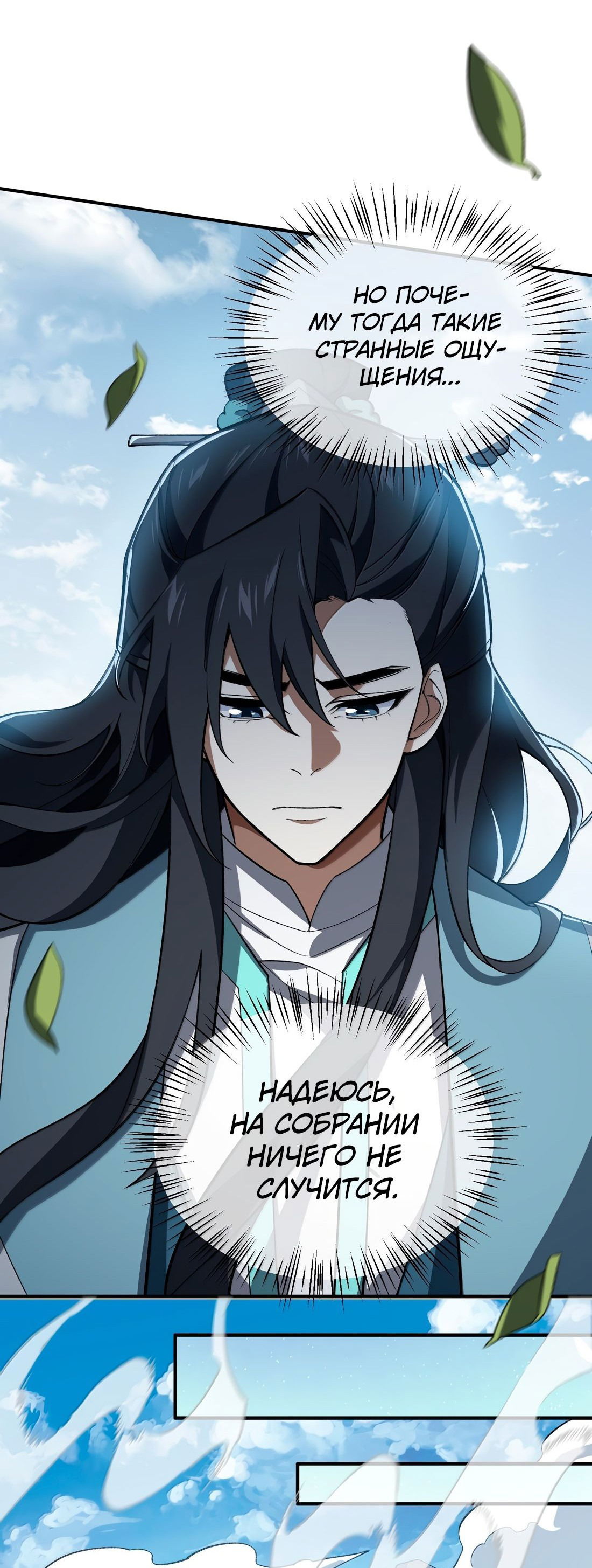 Манга Я работаю с девяти до пяти в мире совершенствующихся - Глава 61 Страница 5