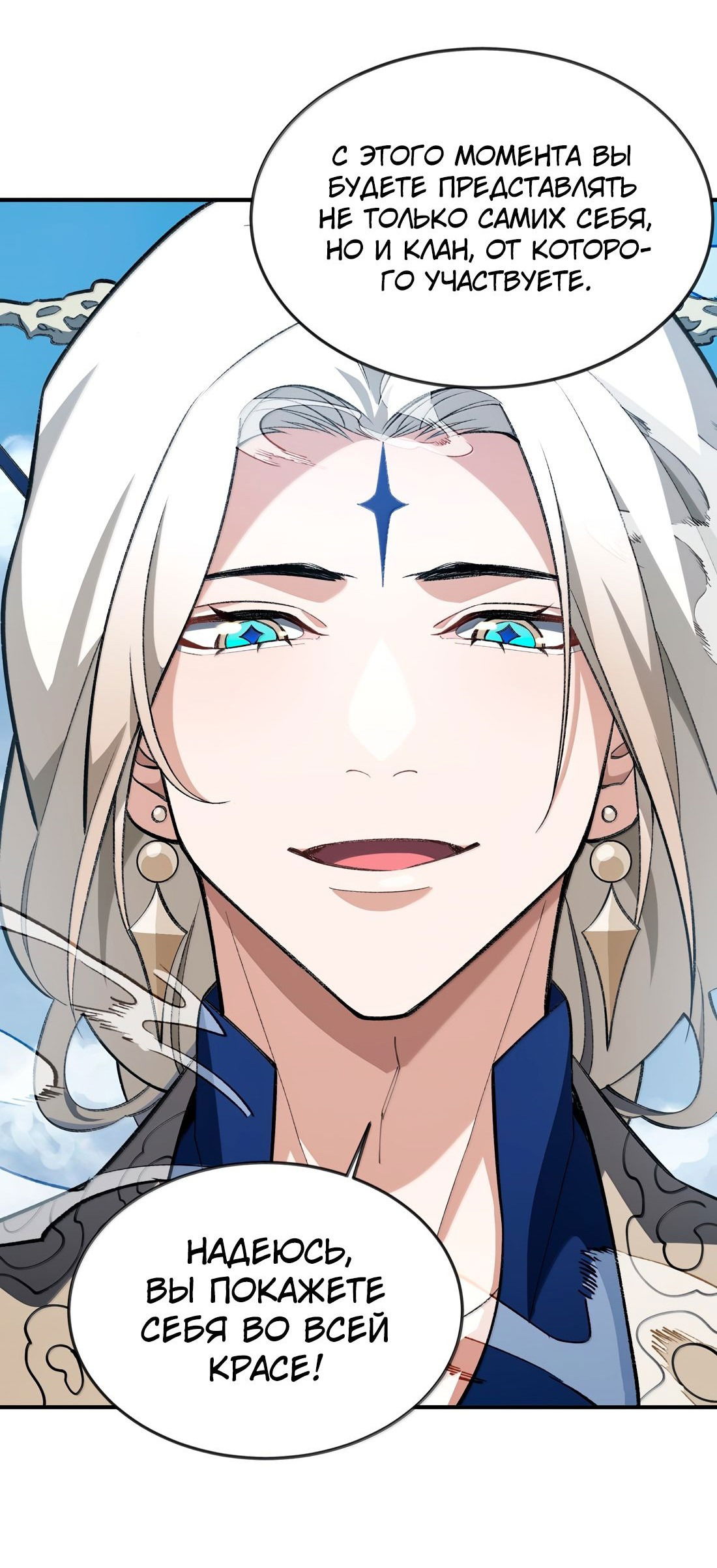 Манга Я работаю с девяти до пяти в мире совершенствующихся - Глава 61 Страница 22