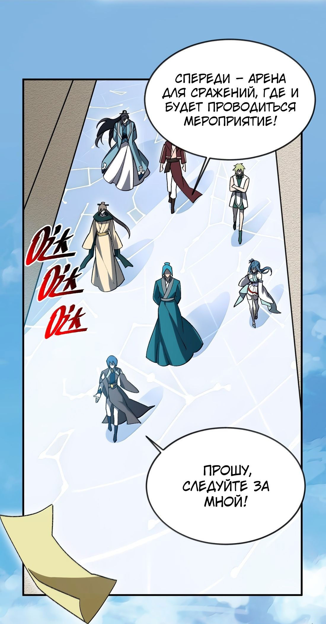 Манга Я работаю с девяти до пяти в мире совершенствующихся - Глава 61 Страница 15