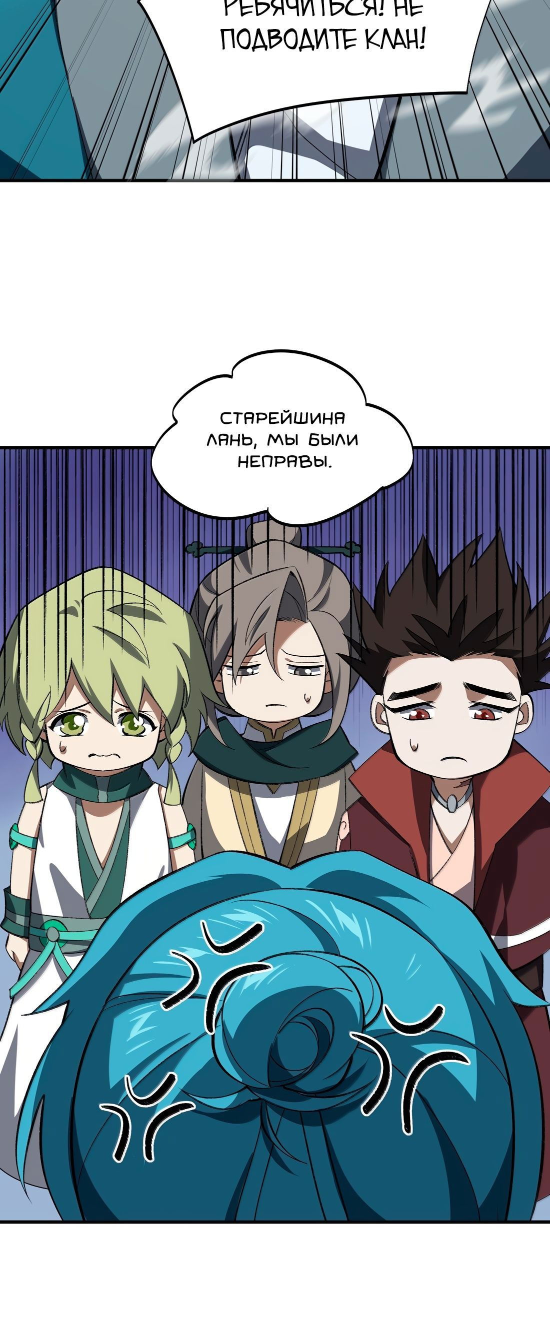 Манга Я работаю с девяти до пяти в мире совершенствующихся - Глава 60 Страница 13