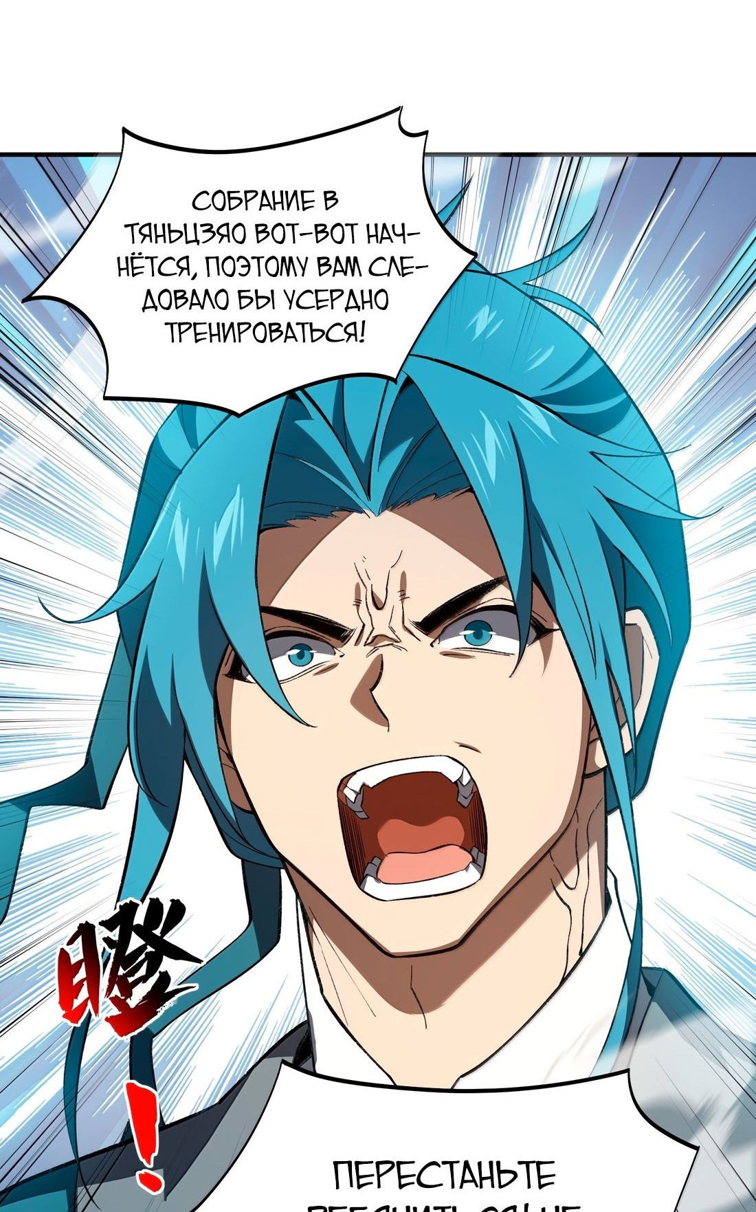Манга Я работаю с девяти до пяти в мире совершенствующихся - Глава 60 Страница 12