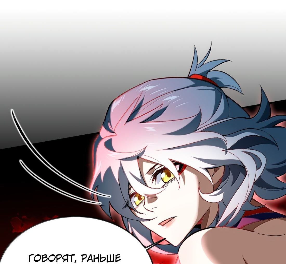 Манга Я работаю с девяти до пяти в мире совершенствующихся - Глава 60 Страница 18