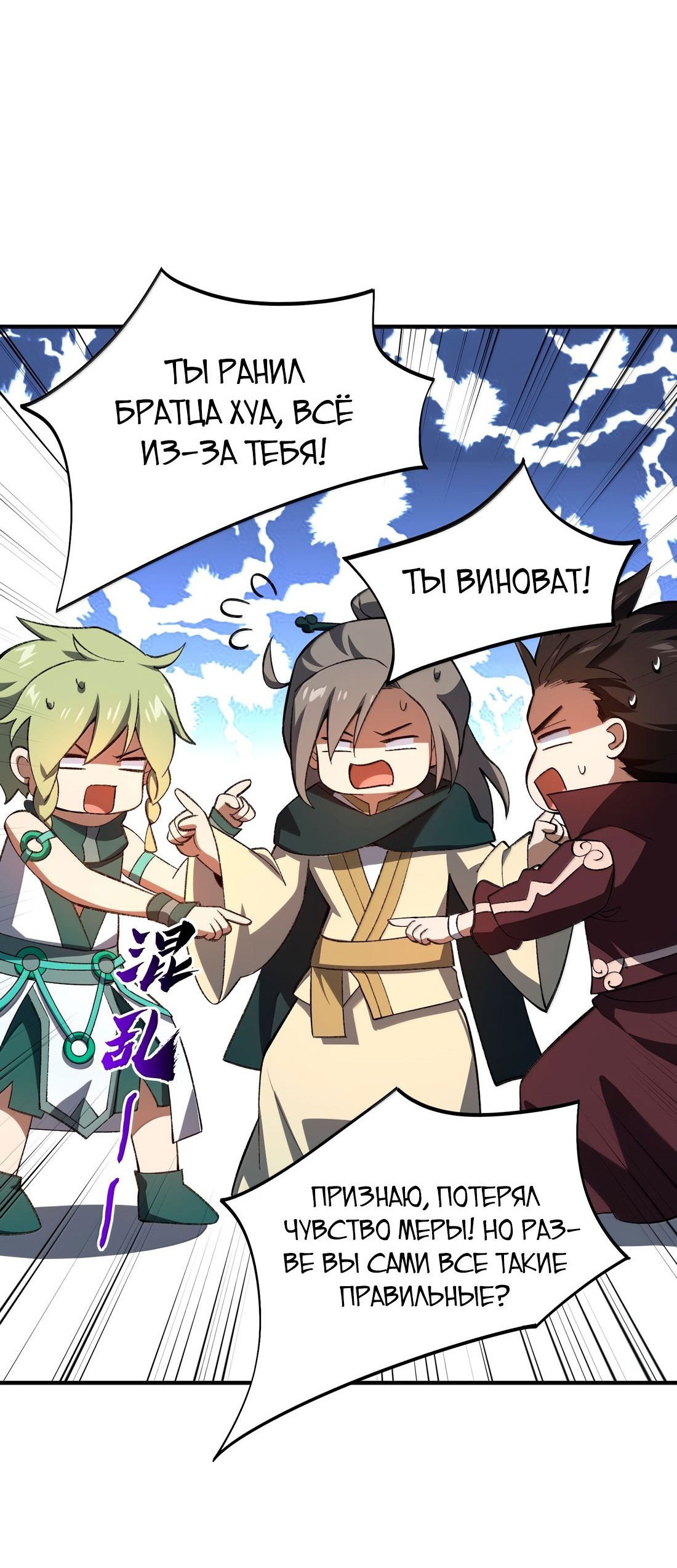 Манга Я работаю с девяти до пяти в мире совершенствующихся - Глава 60 Страница 8