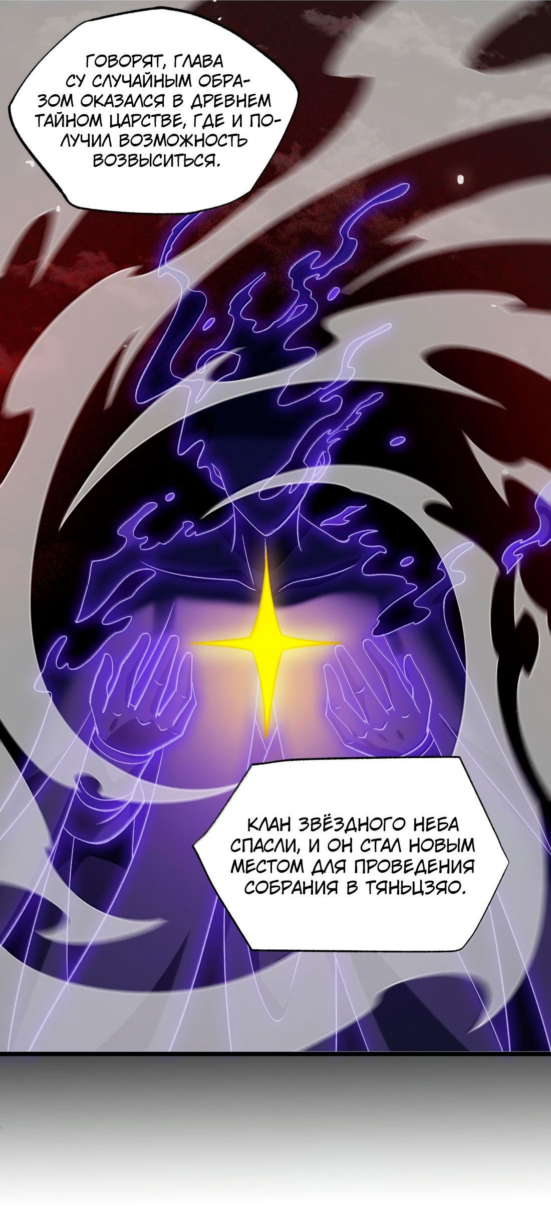 Манга Я работаю с девяти до пяти в мире совершенствующихся - Глава 60 Страница 22