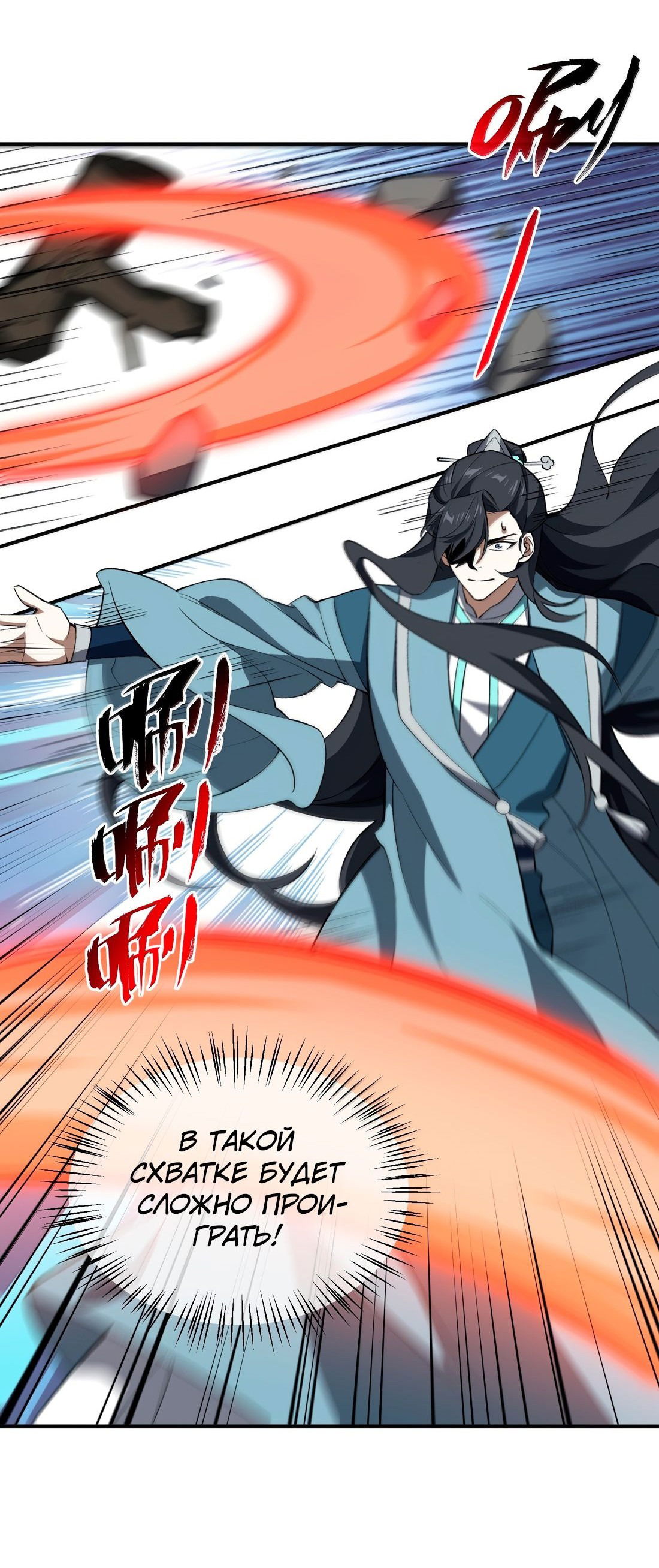 Манга Я работаю с девяти до пяти в мире совершенствующихся - Глава 60 Страница 3