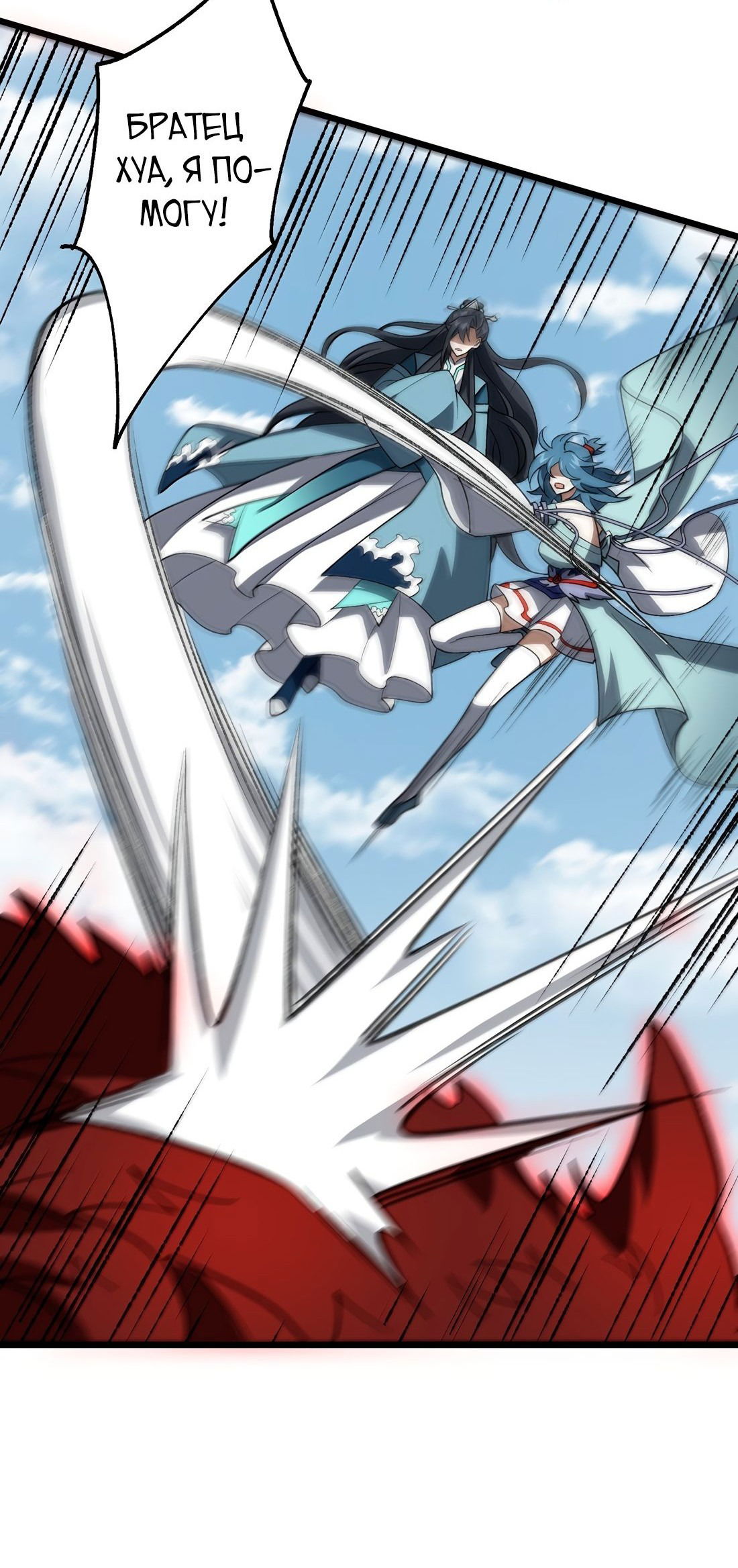 Манга Я работаю с девяти до пяти в мире совершенствующихся - Глава 60 Страница 42