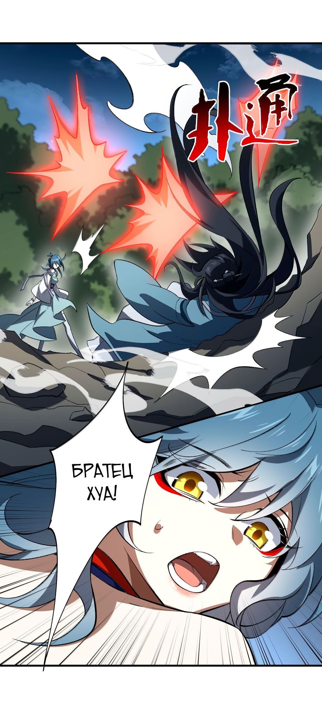 Манга Я работаю с девяти до пяти в мире совершенствующихся - Глава 60 Страница 5