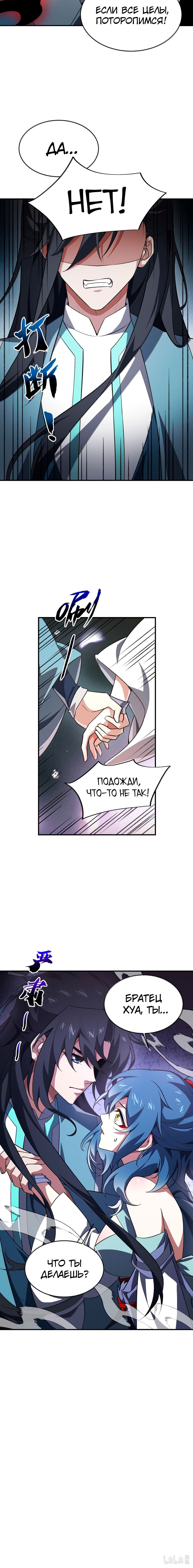 Манга Я работаю с девяти до пяти в мире совершенствующихся - Глава 60 Страница 47