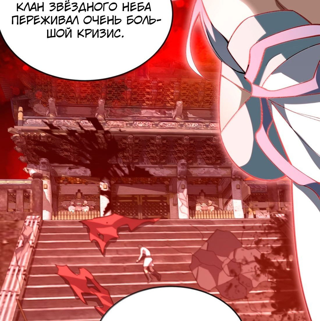 Манга Я работаю с девяти до пяти в мире совершенствующихся - Глава 60 Страница 19