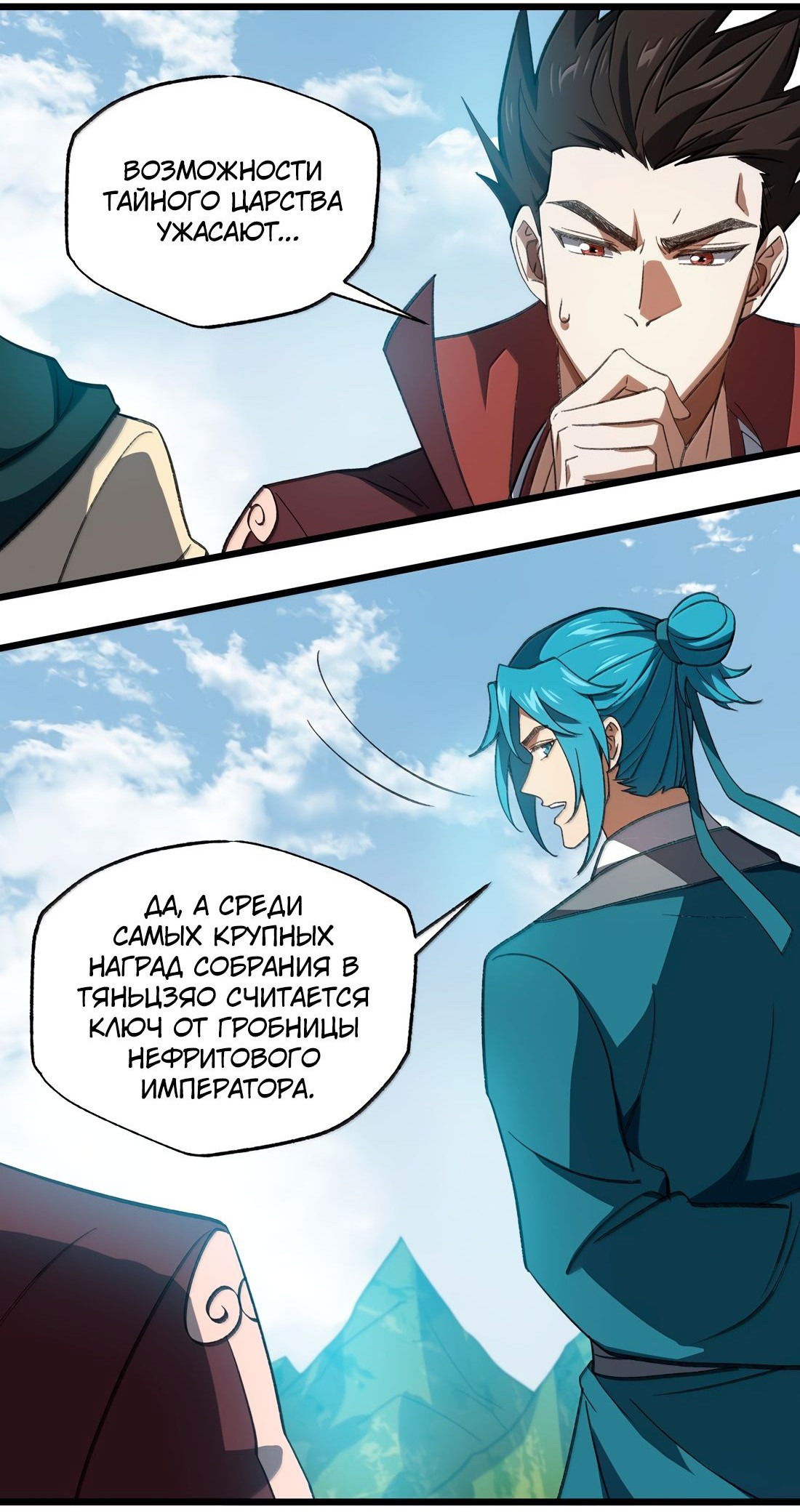 Манга Я работаю с девяти до пяти в мире совершенствующихся - Глава 60 Страница 23