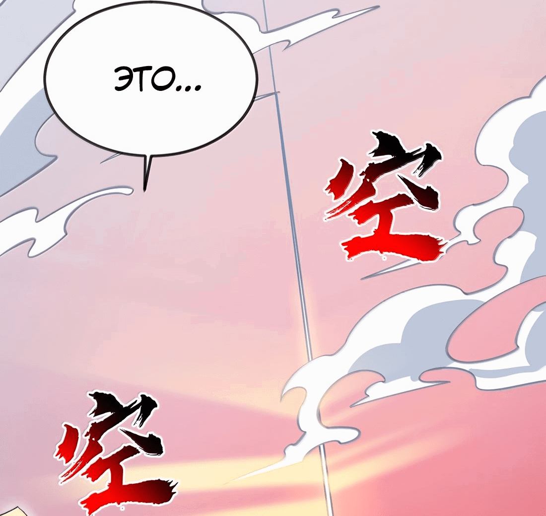 Манга Я работаю с девяти до пяти в мире совершенствующихся - Глава 63 Страница 28