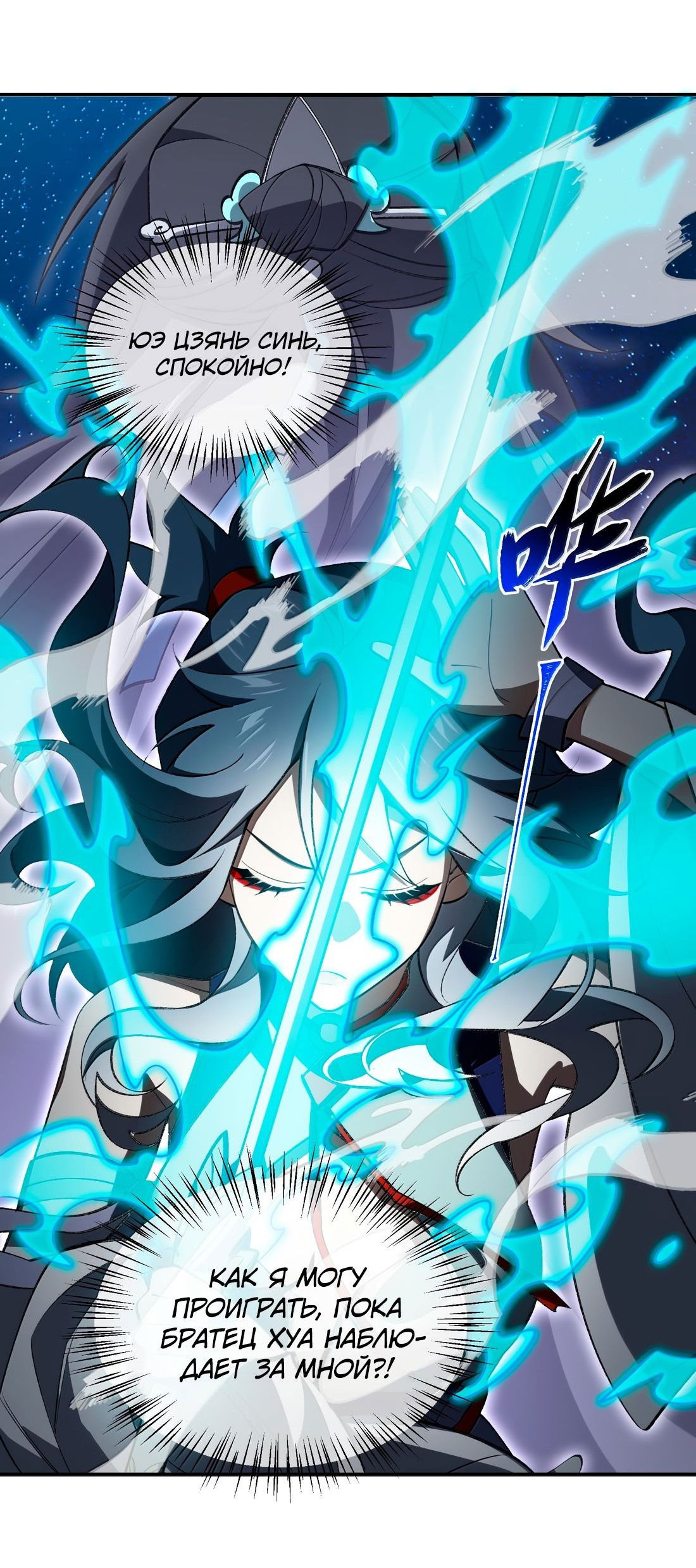 Манга Я работаю с девяти до пяти в мире совершенствующихся - Глава 63 Страница 26