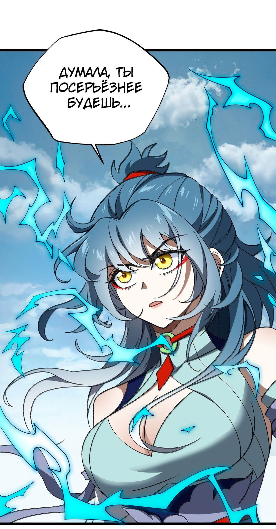 Манга Я работаю с девяти до пяти в мире совершенствующихся - Глава 63 Страница 10