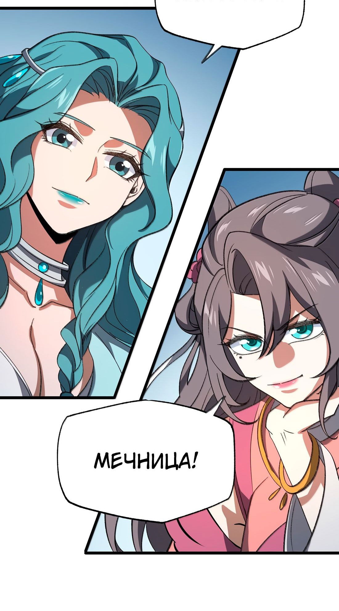 Манга Я работаю с девяти до пяти в мире совершенствующихся - Глава 63 Страница 8