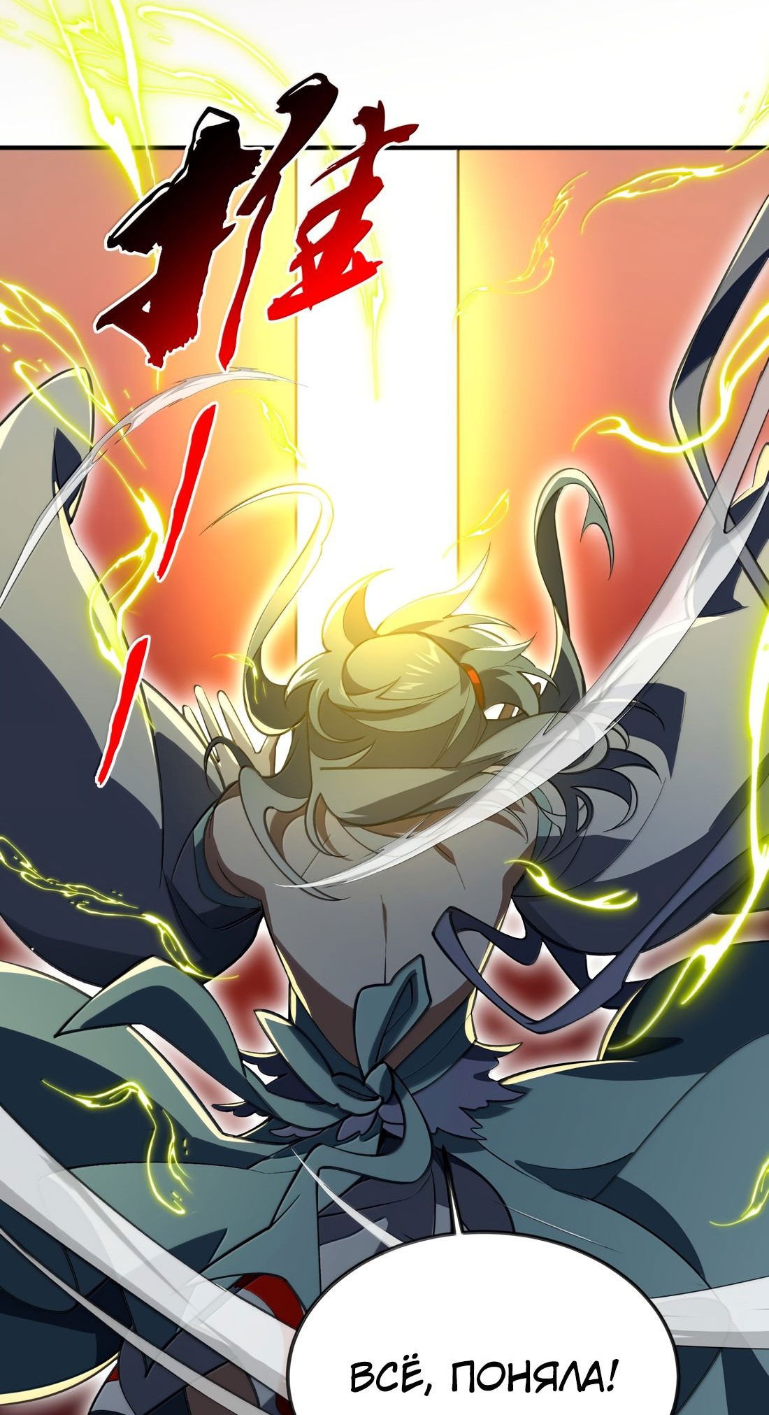 Манга Я работаю с девяти до пяти в мире совершенствующихся - Глава 63 Страница 31