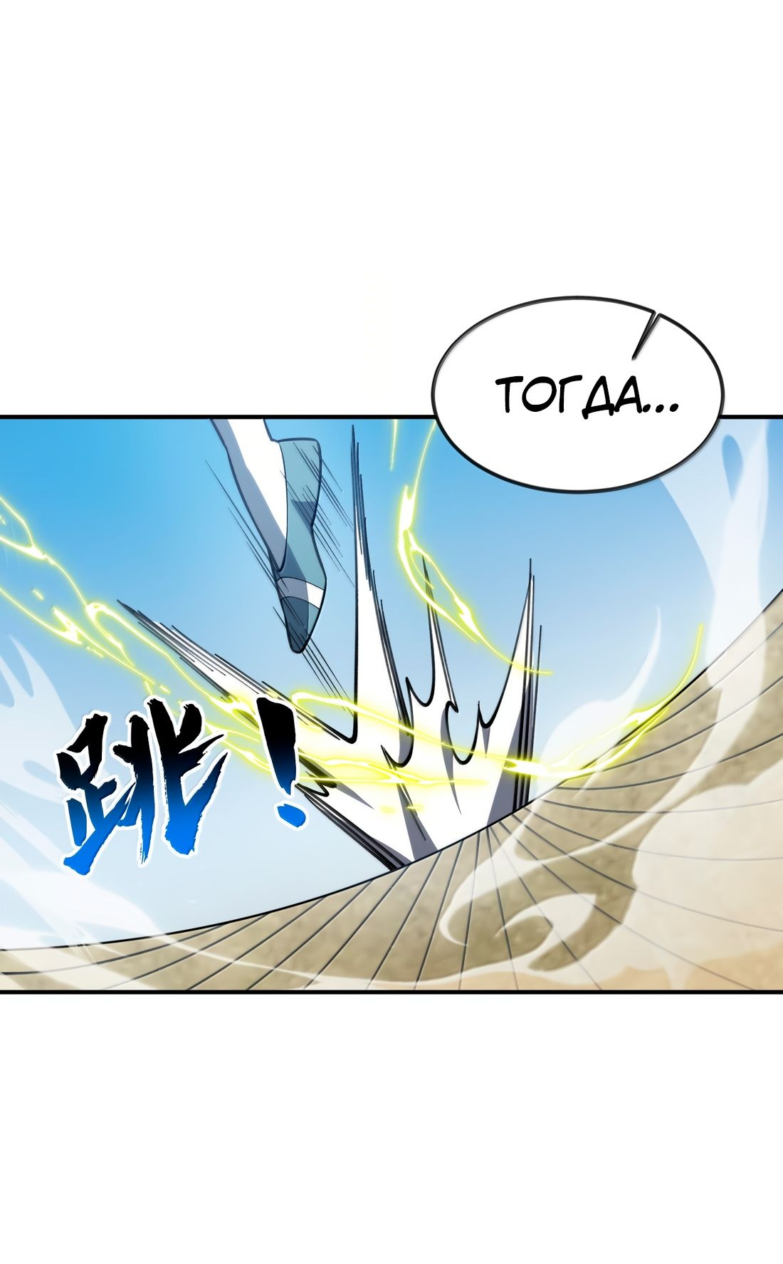 Манга Я работаю с девяти до пяти в мире совершенствующихся - Глава 63 Страница 38