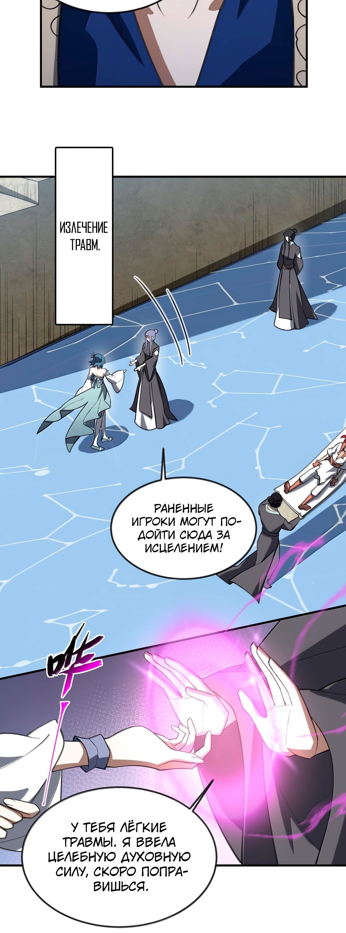 Манга Я работаю с девяти до пяти в мире совершенствующихся - Глава 63 Страница 50