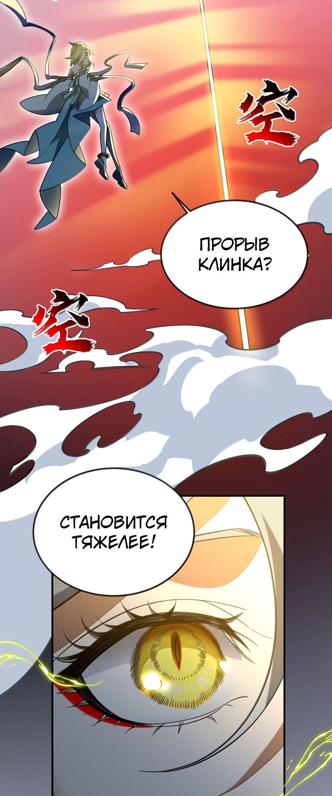 Манга Я работаю с девяти до пяти в мире совершенствующихся - Глава 63 Страница 29