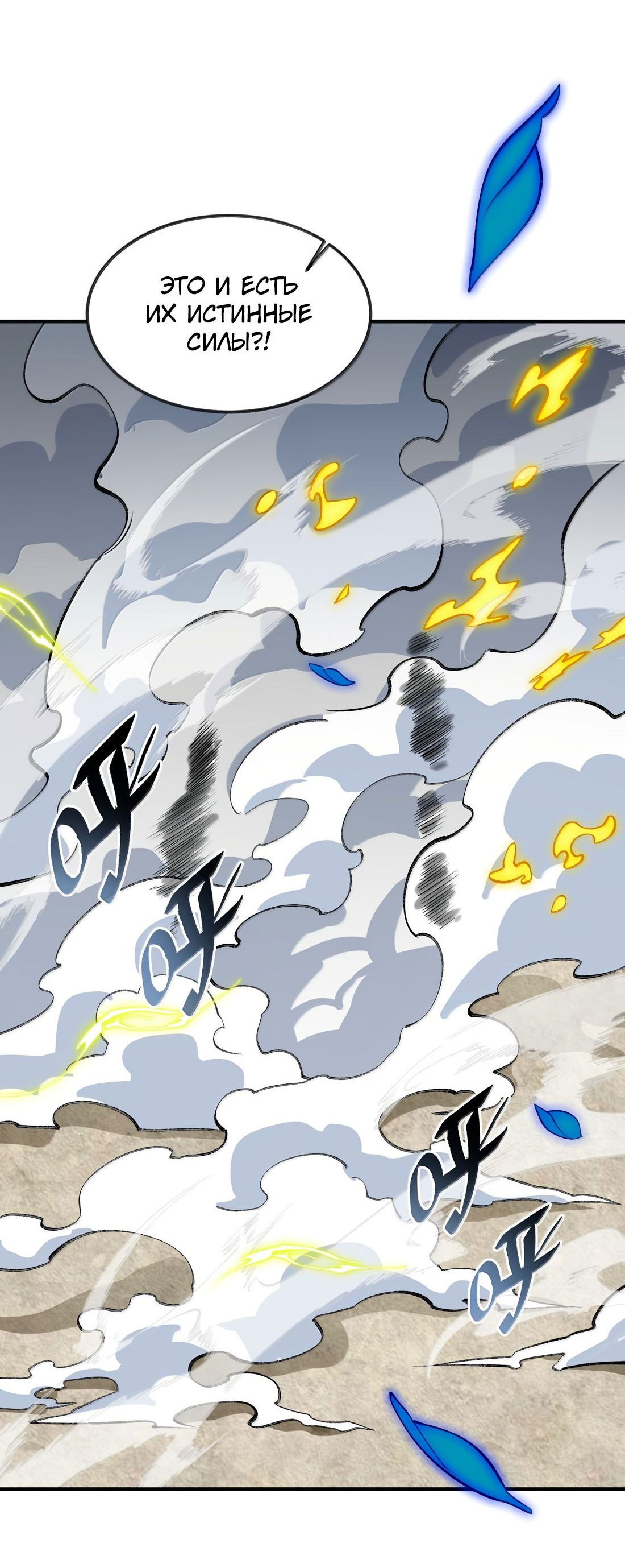 Манга Я работаю с девяти до пяти в мире совершенствующихся - Глава 63 Страница 43