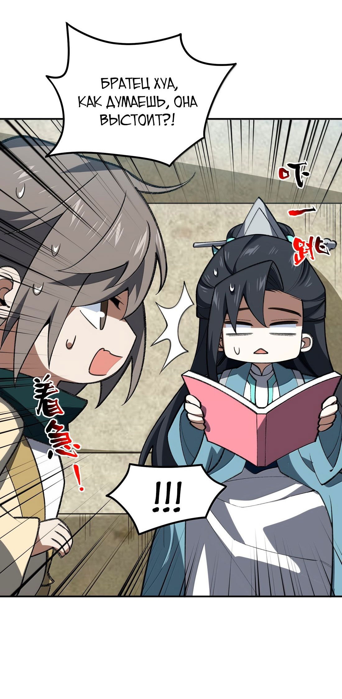 Манга Я работаю с девяти до пяти в мире совершенствующихся - Глава 63 Страница 23