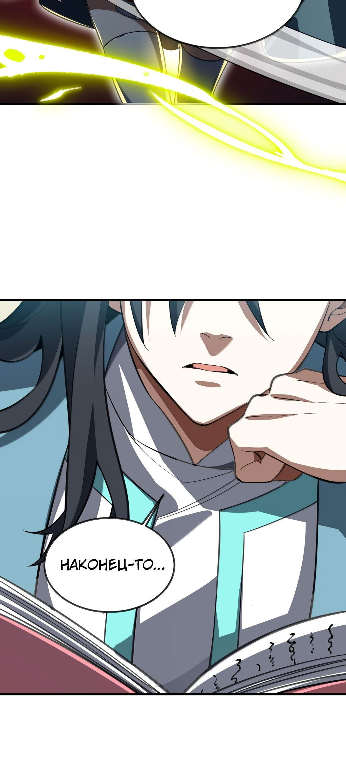 Манга Я работаю с девяти до пяти в мире совершенствующихся - Глава 63 Страница 32