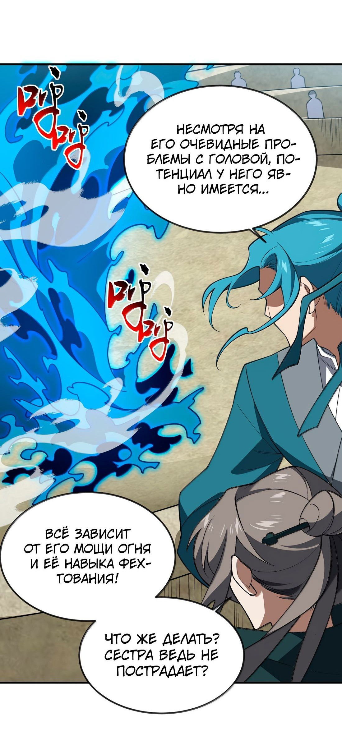 Манга Я работаю с девяти до пяти в мире совершенствующихся - Глава 63 Страница 22