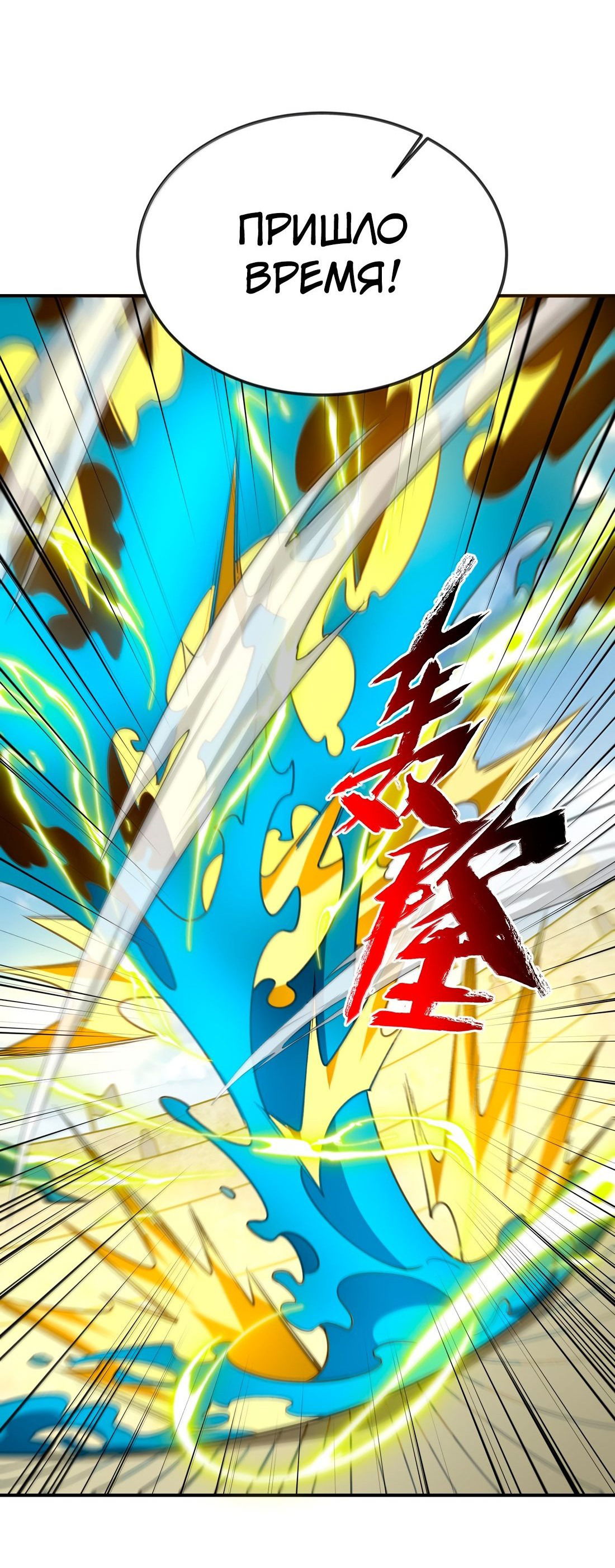 Манга Я работаю с девяти до пяти в мире совершенствующихся - Глава 63 Страница 33