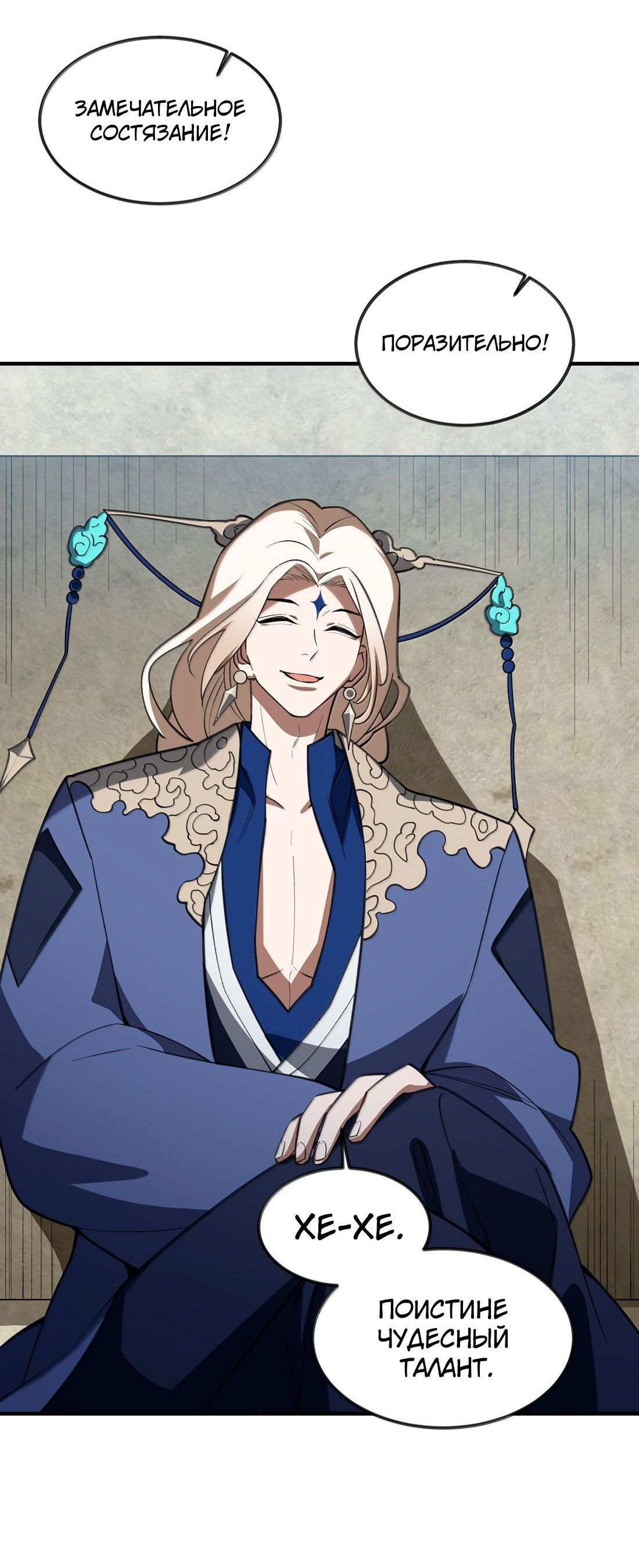 Манга Я работаю с девяти до пяти в мире совершенствующихся - Глава 63 Страница 48