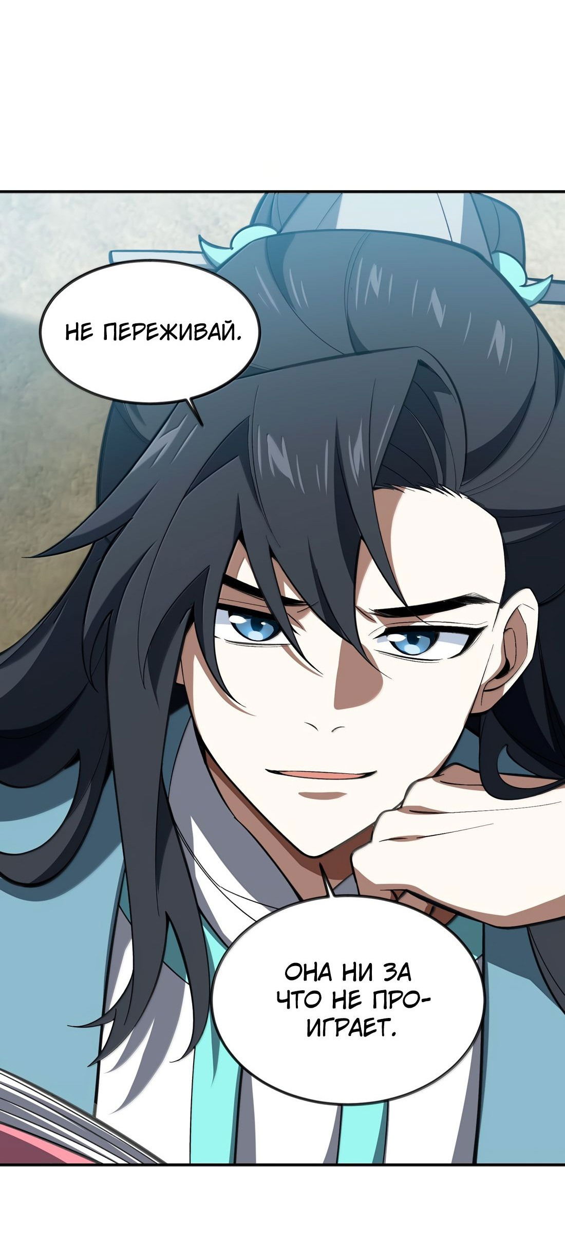 Манга Я работаю с девяти до пяти в мире совершенствующихся - Глава 63 Страница 24