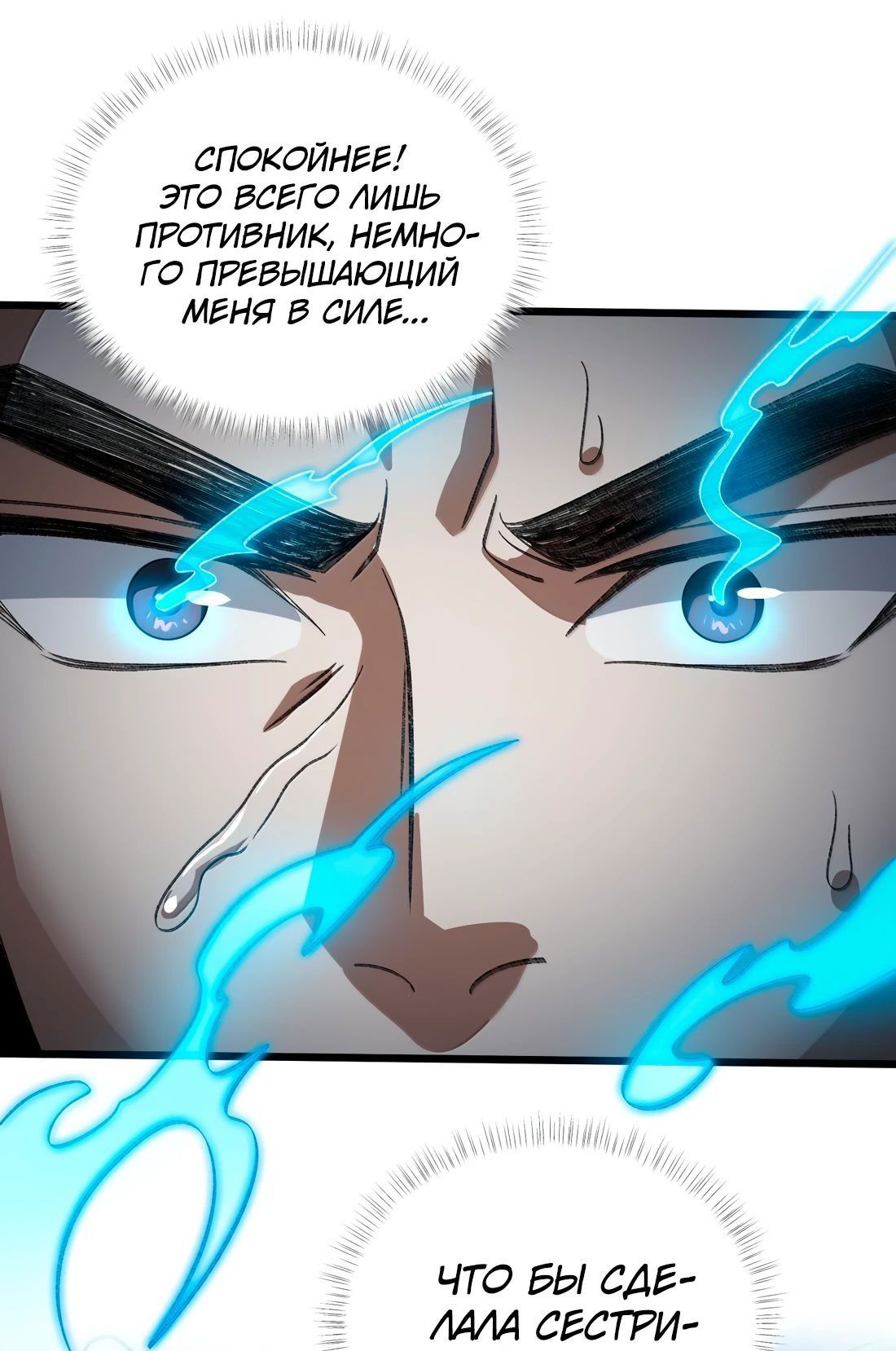 Манга Я работаю с девяти до пяти в мире совершенствующихся - Глава 64 Страница 39