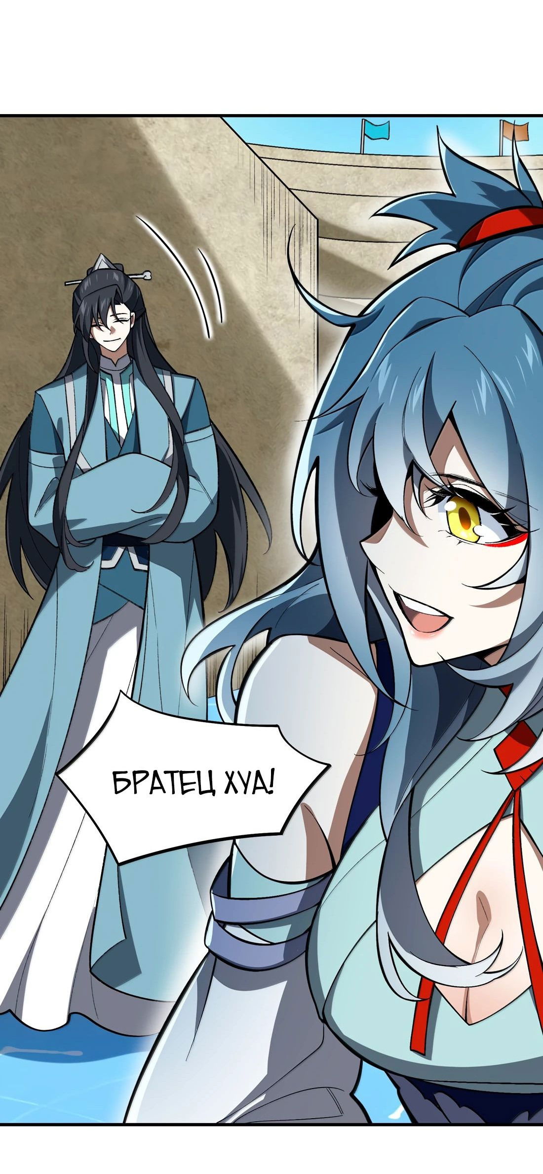 Манга Я работаю с девяти до пяти в мире совершенствующихся - Глава 64 Страница 4