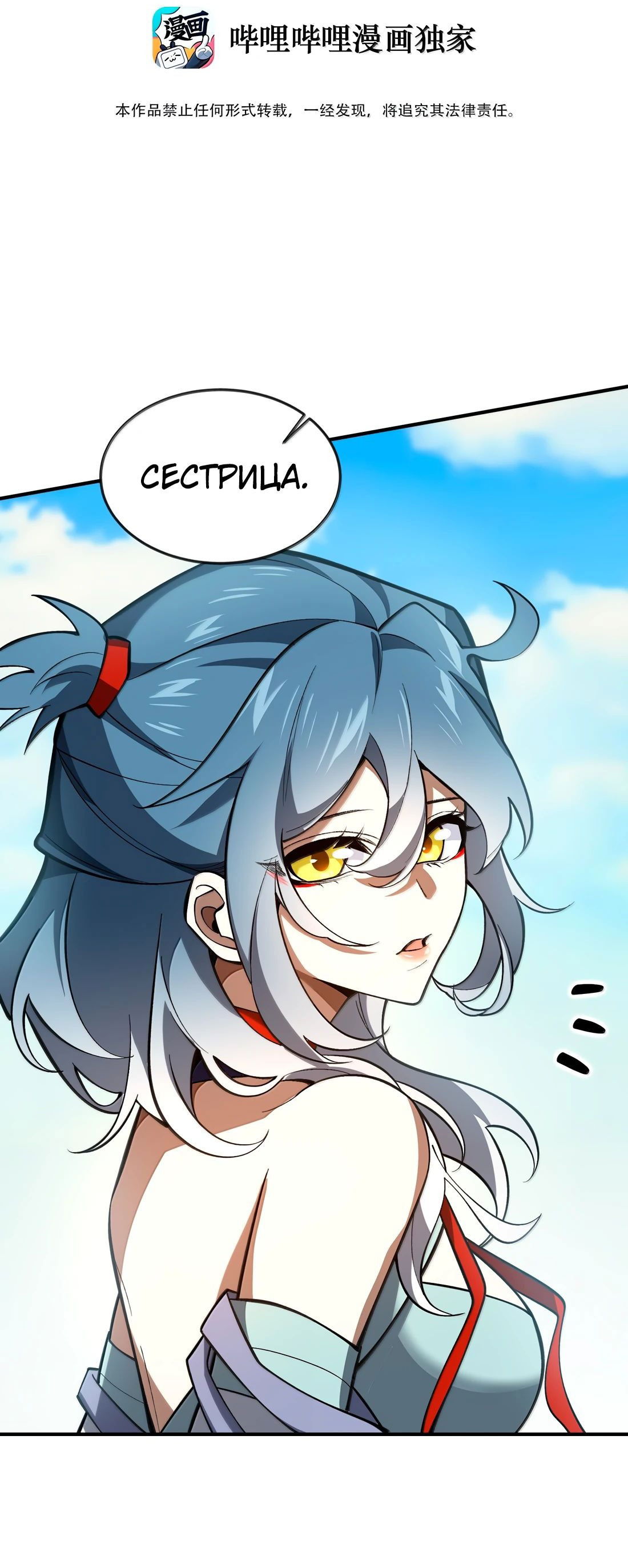 Манга Я работаю с девяти до пяти в мире совершенствующихся - Глава 64 Страница 3