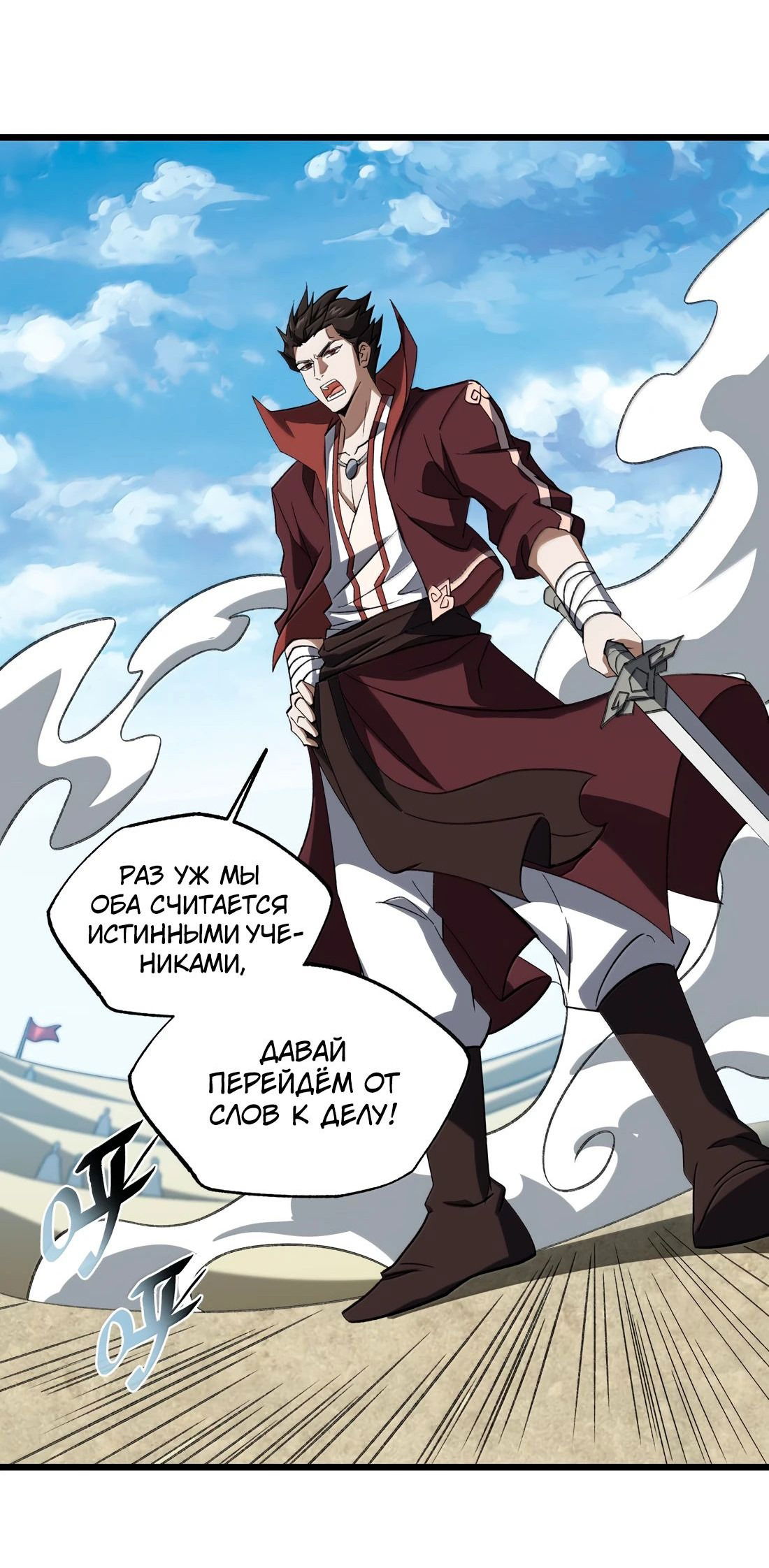 Манга Я работаю с девяти до пяти в мире совершенствующихся - Глава 64 Страница 24