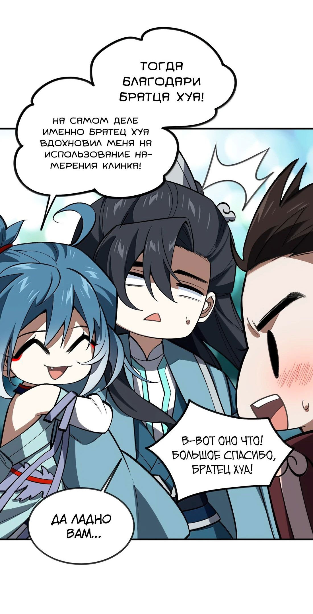 Манга Я работаю с девяти до пяти в мире совершенствующихся - Глава 64 Страница 53