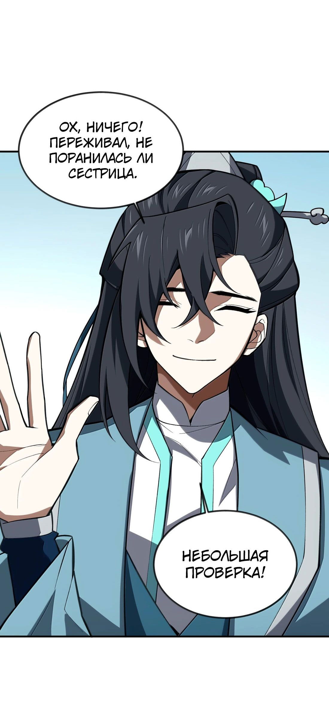 Манга Я работаю с девяти до пяти в мире совершенствующихся - Глава 64 Страница 16