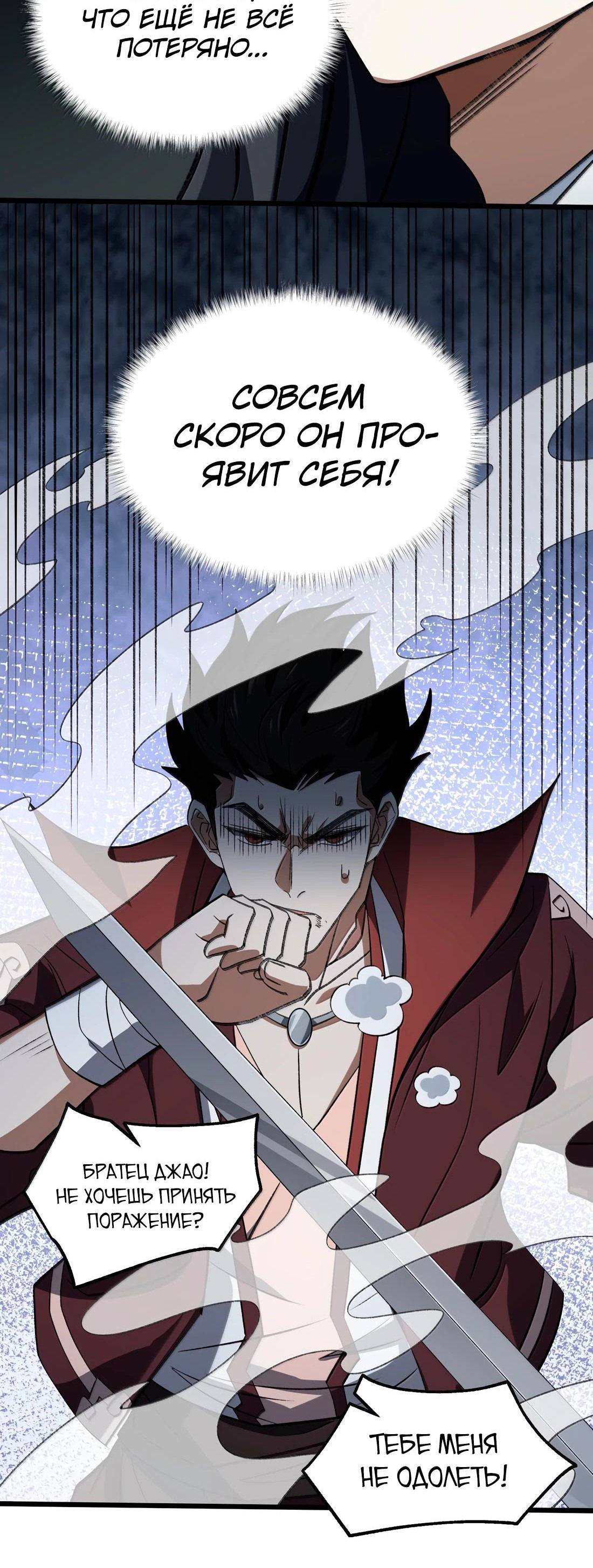 Манга Я работаю с девяти до пяти в мире совершенствующихся - Глава 64 Страница 36