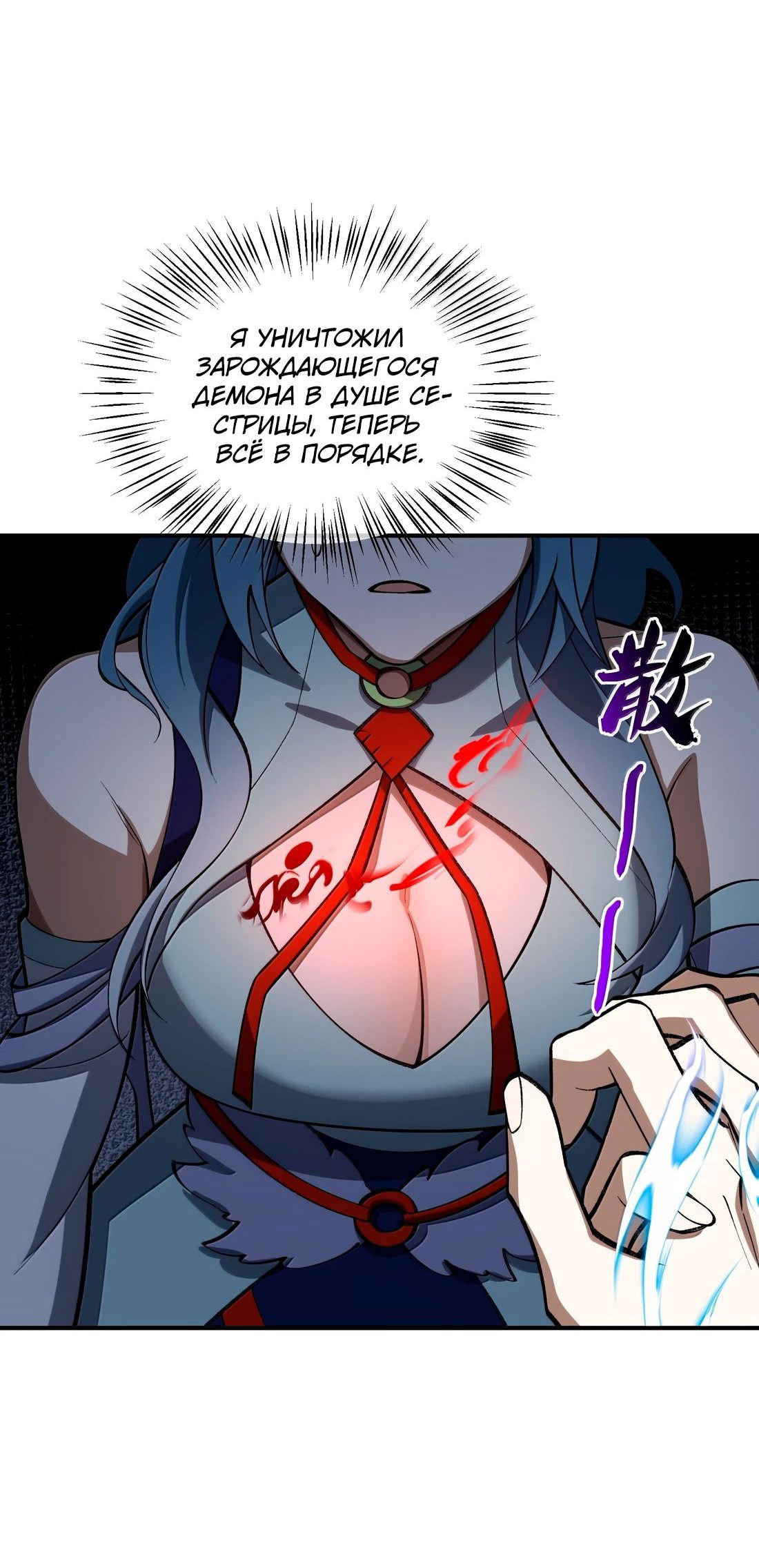 Манга Я работаю с девяти до пяти в мире совершенствующихся - Глава 64 Страница 12