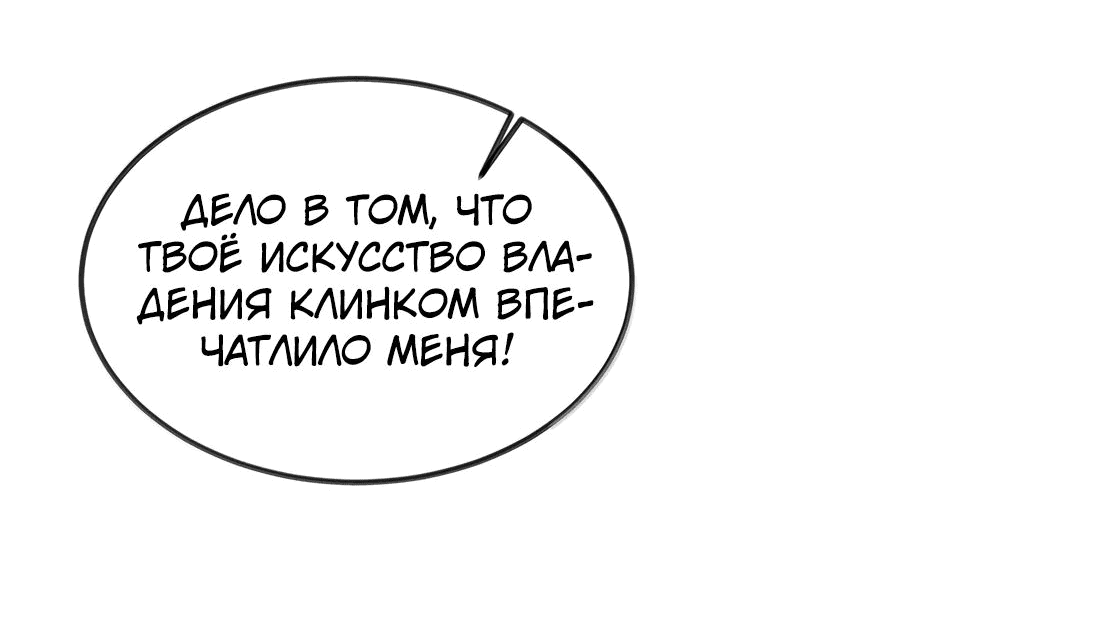Манга Я работаю с девяти до пяти в мире совершенствующихся - Глава 64 Страница 51
