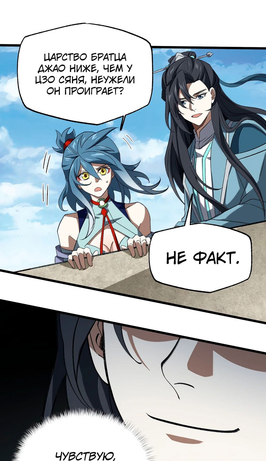 Манга Я работаю с девяти до пяти в мире совершенствующихся - Глава 64 Страница 35