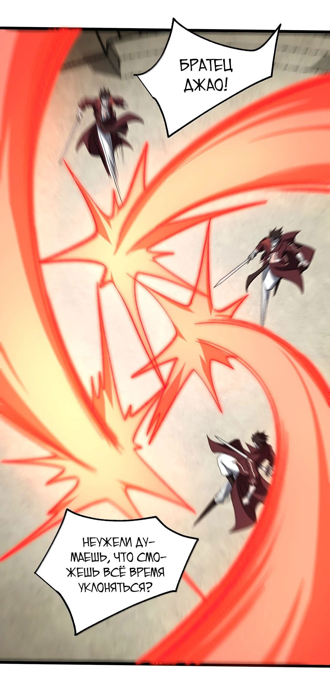 Манга Я работаю с девяти до пяти в мире совершенствующихся - Глава 64 Страница 34