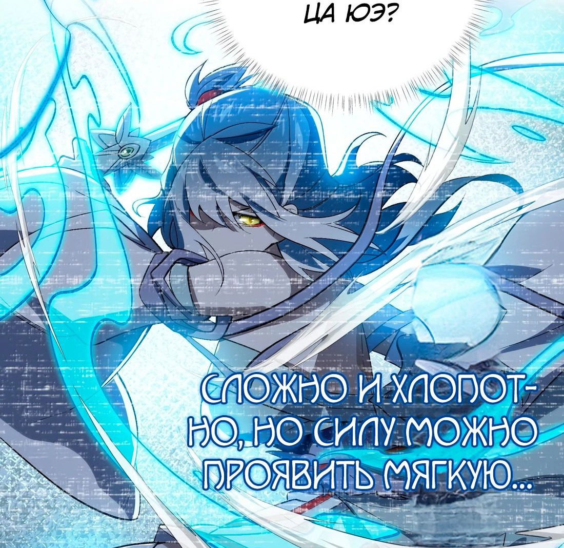 Манга Я работаю с девяти до пяти в мире совершенствующихся - Глава 64 Страница 40