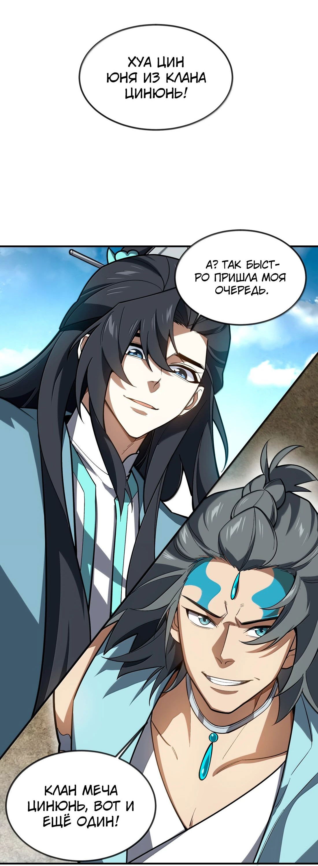 Манга Я работаю с девяти до пяти в мире совершенствующихся - Глава 64 Страница 55