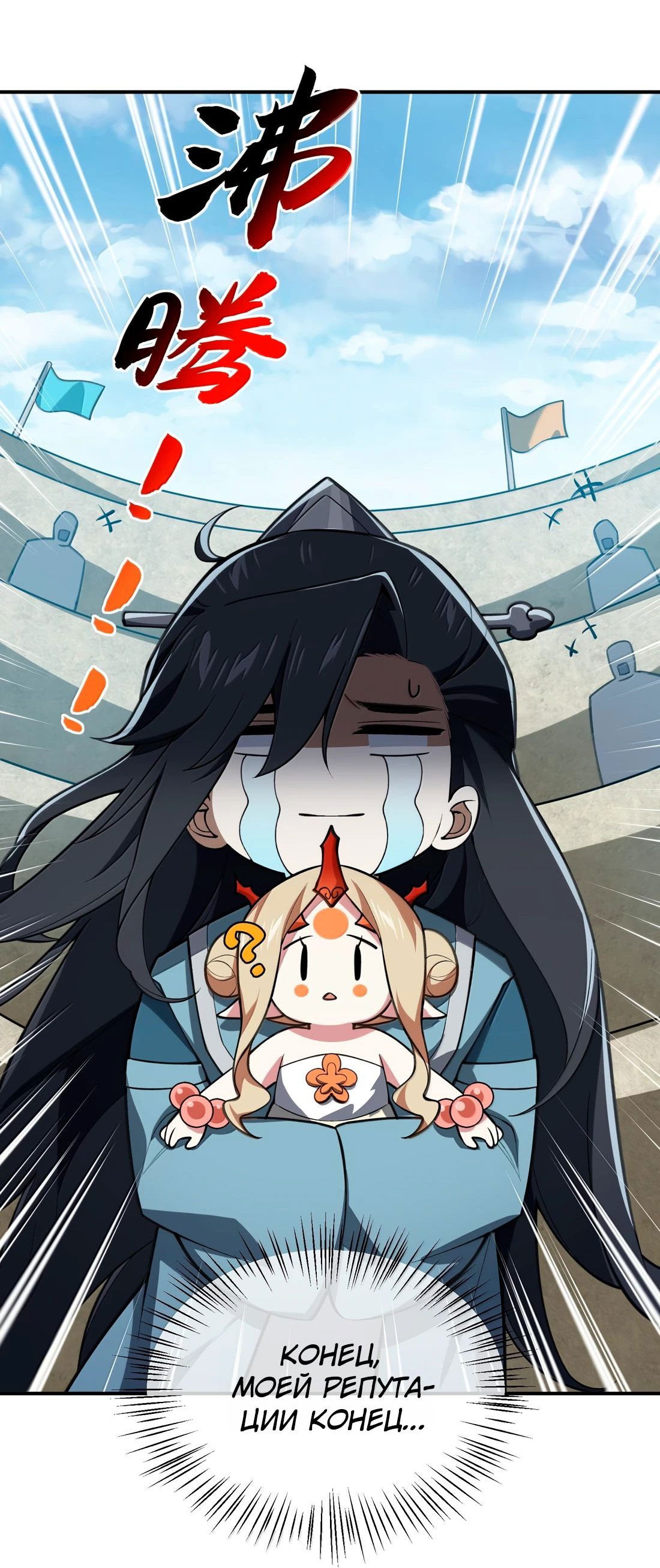 Манга Я работаю с девяти до пяти в мире совершенствующихся - Глава 65 Страница 53