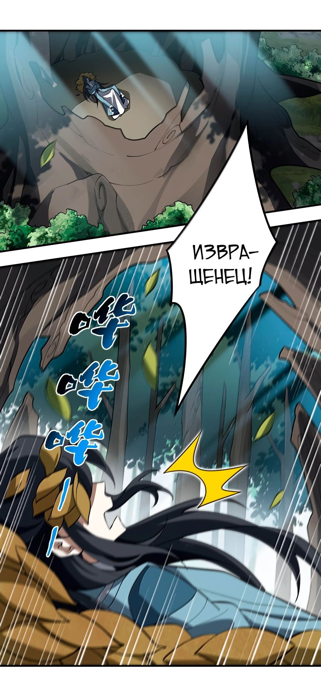 Манга Я работаю с девяти до пяти в мире совершенствующихся - Глава 67 Страница 40