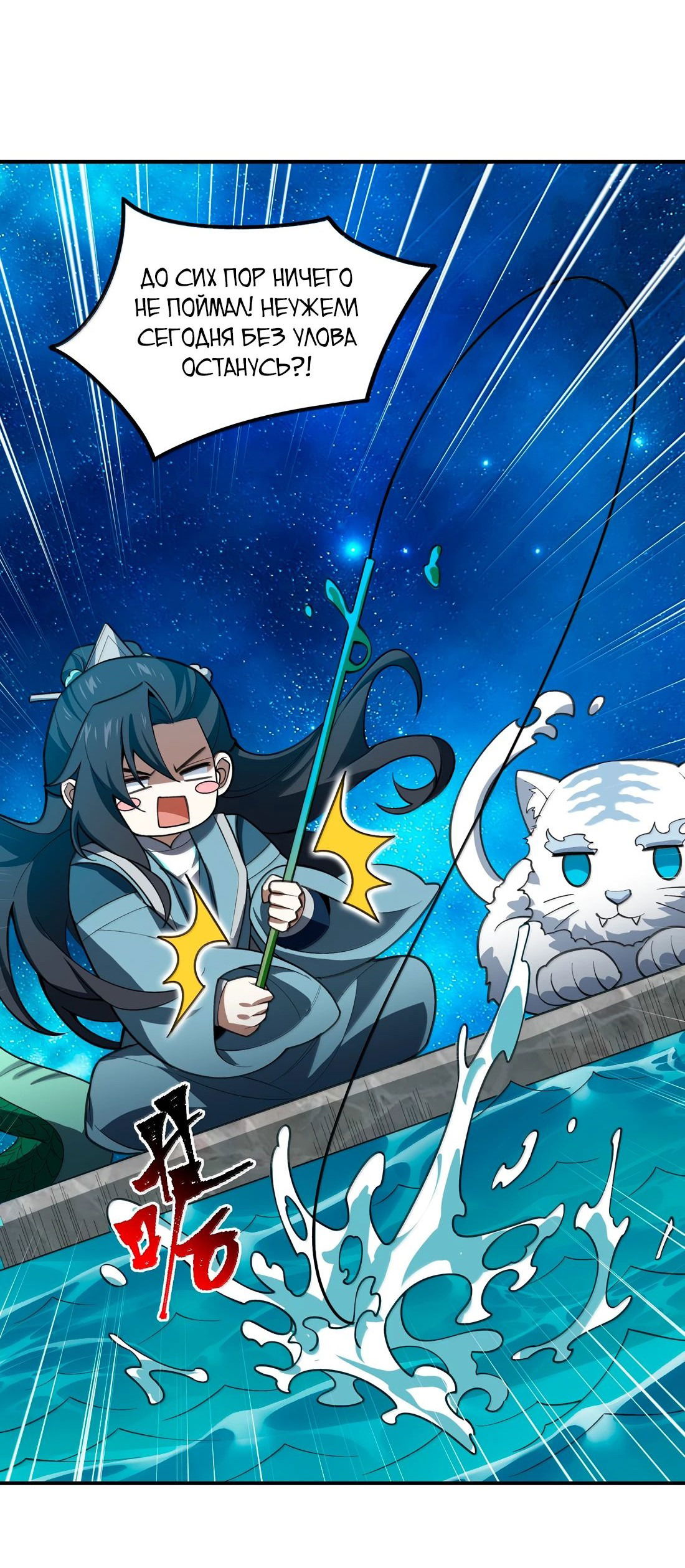 Манга Я работаю с девяти до пяти в мире совершенствующихся - Глава 67 Страница 7