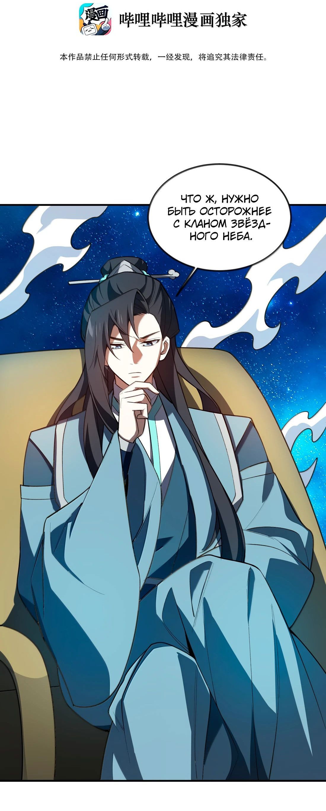 Манга Я работаю с девяти до пяти в мире совершенствующихся - Глава 67 Страница 3