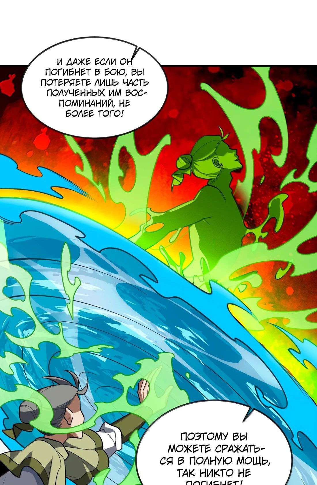 Манга Я работаю с девяти до пяти в мире совершенствующихся - Глава 67 Страница 13