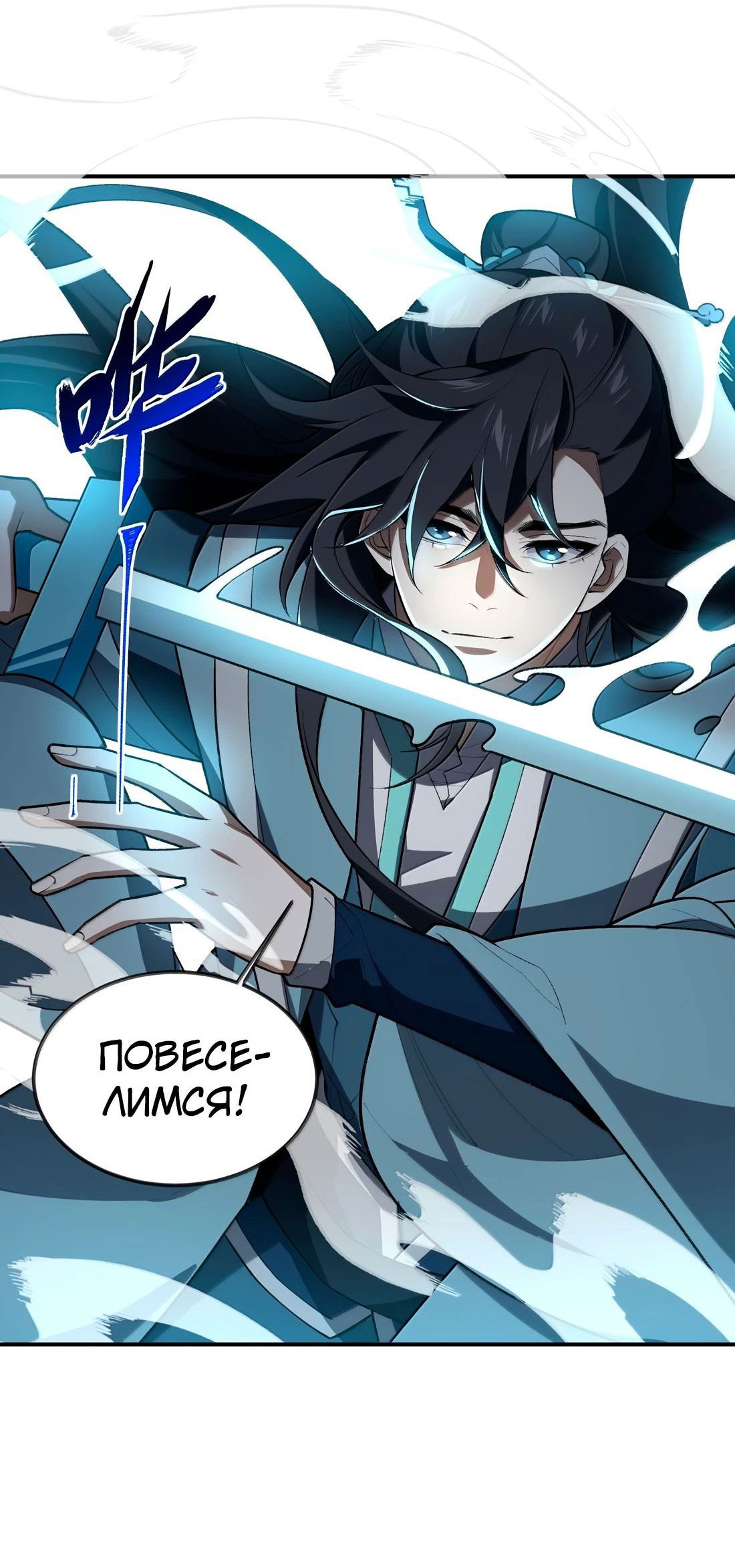 Манга Я работаю с девяти до пяти в мире совершенствующихся - Глава 67 Страница 49